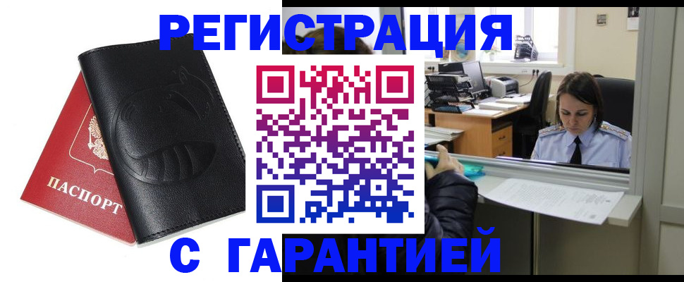 прописка штамп в Новоульяновске